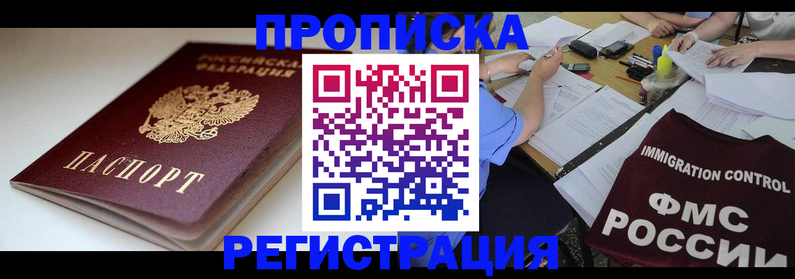 прописка для школы в Самаре
