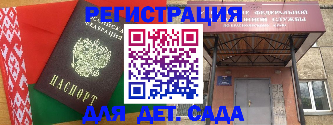 прописка ребенка в Самаре